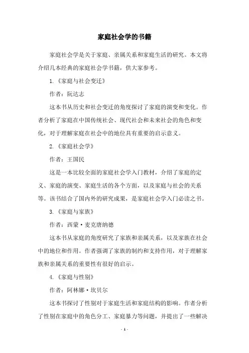 家庭社会学的书籍