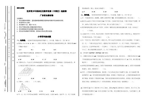 世界青少年奥林匹克数学竞赛(中国区)选拔赛广东省决赛试卷.doc