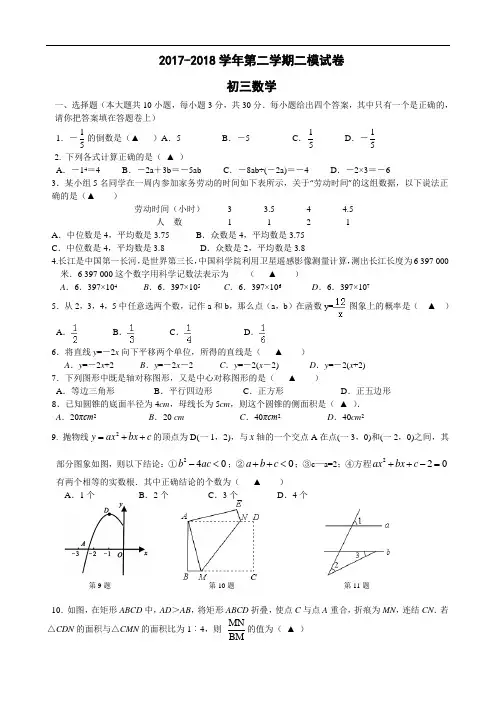江苏省常熟市2017年中考数学二模试卷及答案 (1)