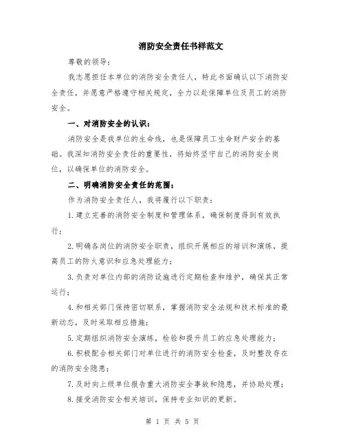 消防安全责任书样范文