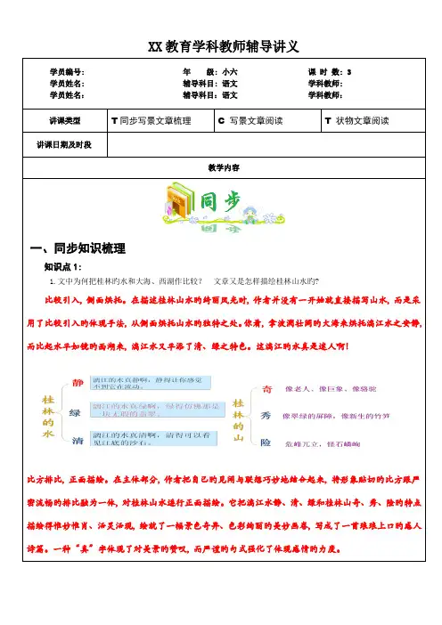 2023年知名教育机构小升初语文之写景状物文章阅读