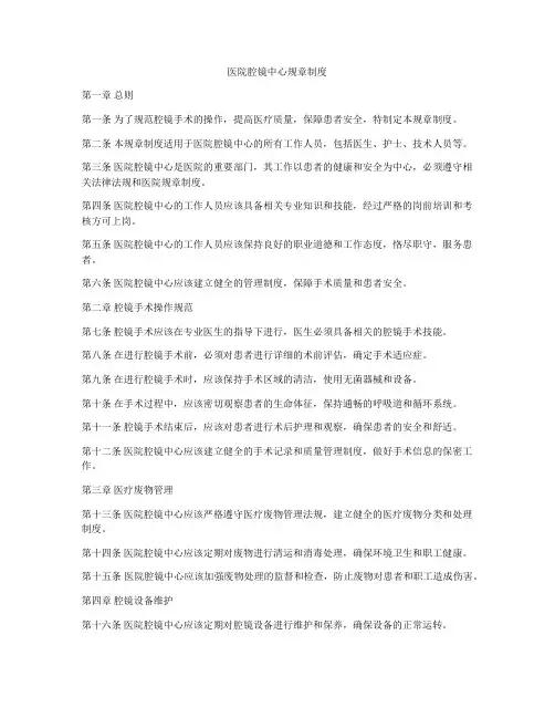 医院腔镜中心规章制度