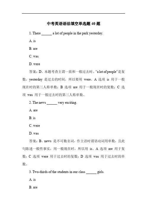 中考英语语法填空单选题40题
