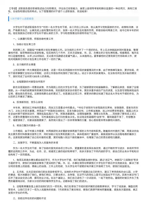 村干部个人述职报告5篇