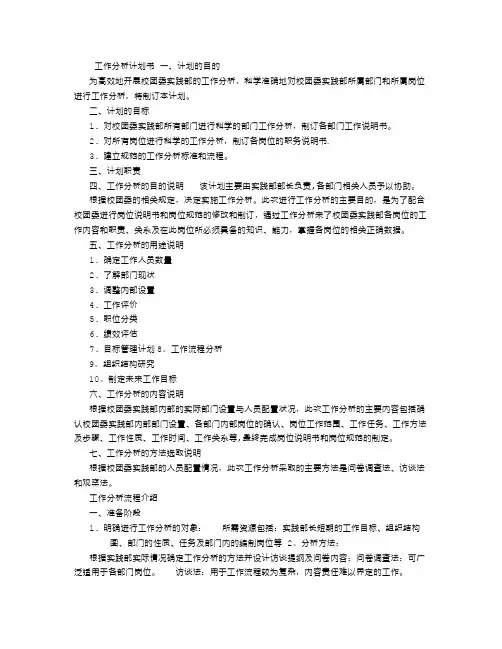 工作分析计划书.1