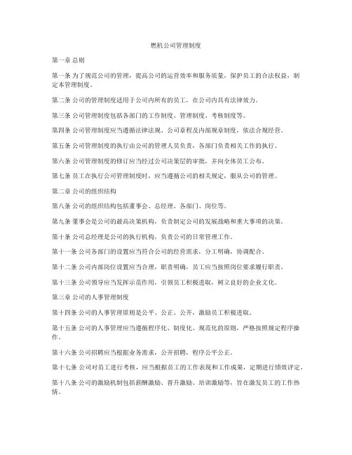 燃机公司管理制度