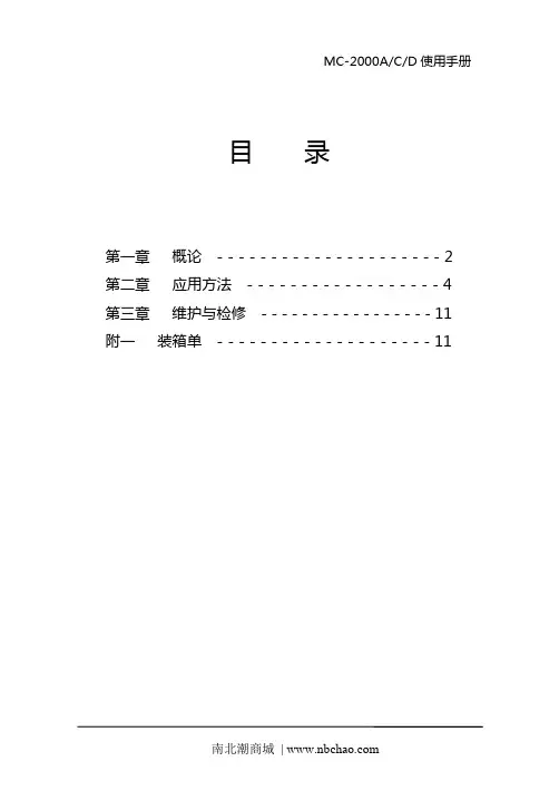 MC-2000A C D涂（镀）层测厚仪使用手册说明书