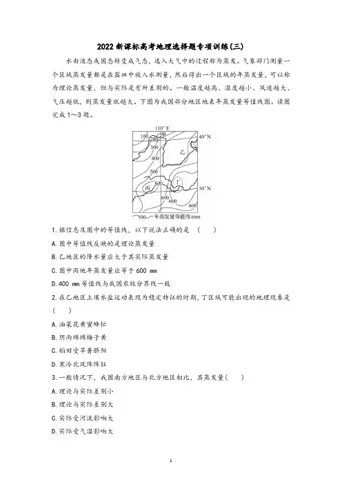 2022新课标高考地理选择题专项训练(三)含答案