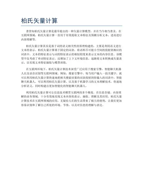 柏氏矢量计算