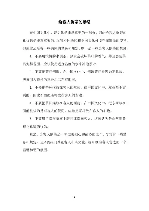 给客人倒茶的禁忌