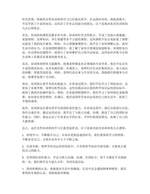 女性培训班心得体会范文