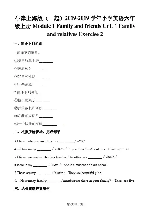 六年级上册英语一课一练Module1Unit1Exercise2∣牛津上海版