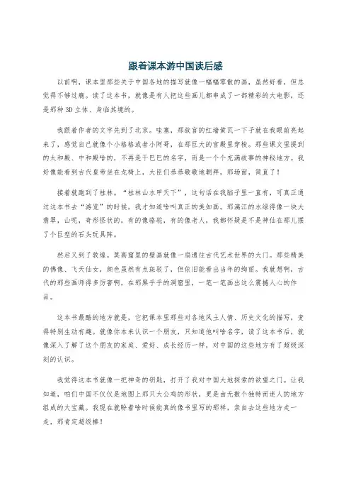 跟着课本游中国读后感