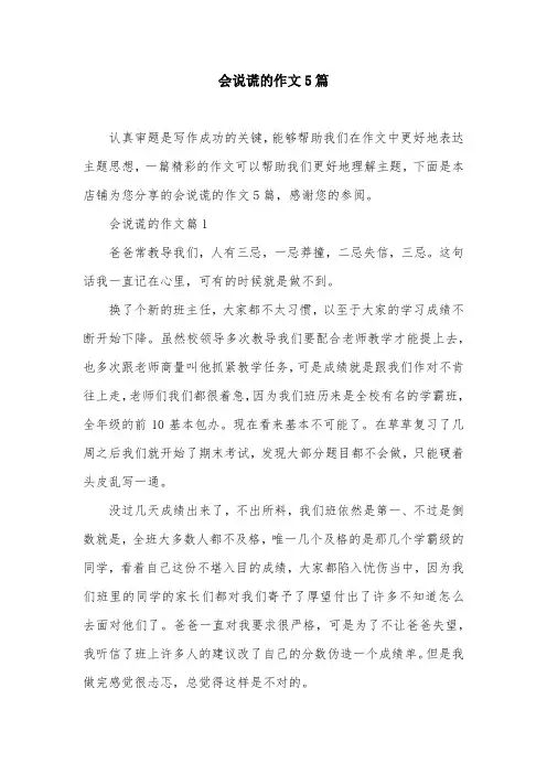 会说谎的作文5篇