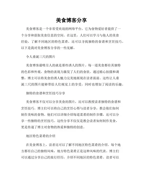 美食博客分享