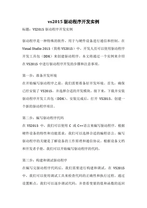 vs2015 驱动程序开发实例