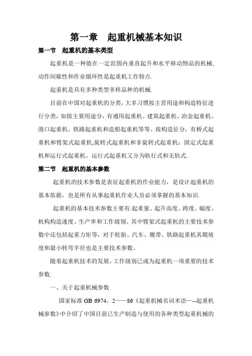 起重机械基本知识