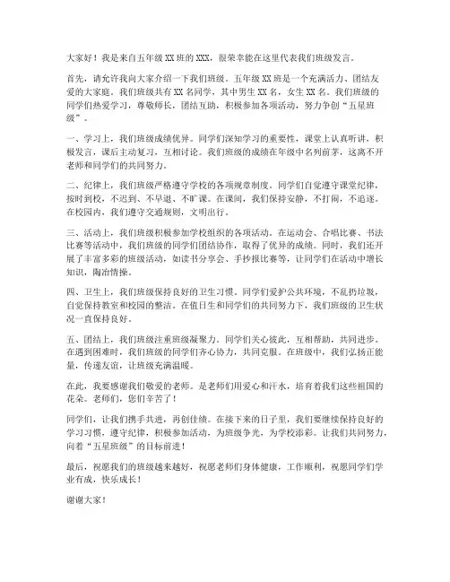小学五星班级发言稿范文