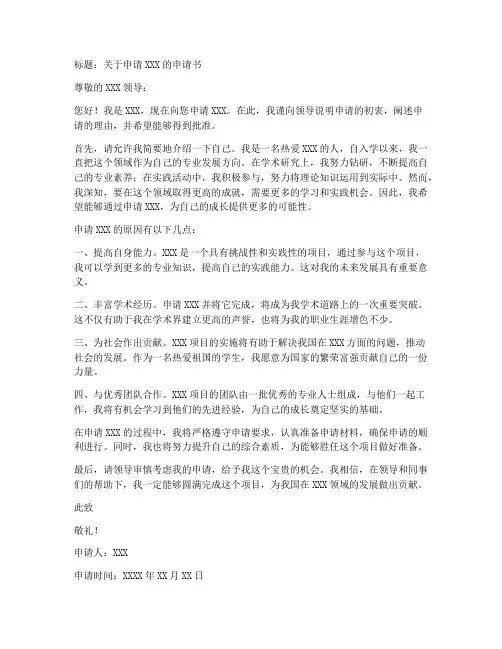 语文应用文申请书模板