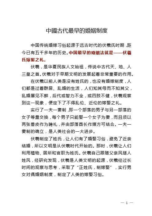 中国古代最早的婚姻制度