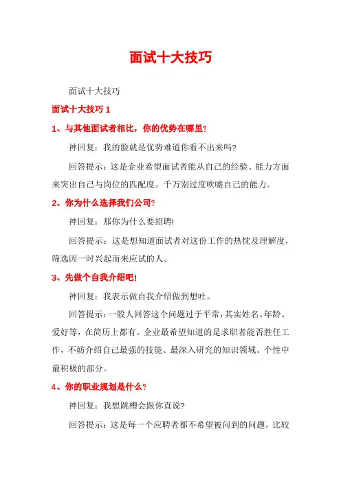 面试十大技巧