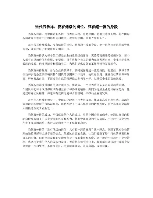 当代石传祥：没有低级的岗位,只有超一流的身段