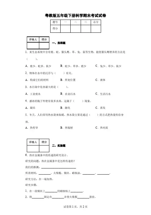 粤教版五年级下册科学期末考试试卷