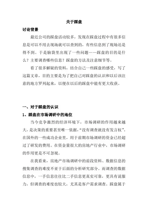 踩盘技巧总结汇总