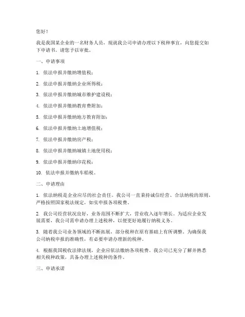 税种申请书