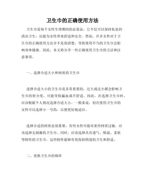 卫生巾的正确使用方法