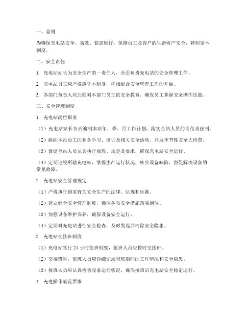 充电站站安全管理制度