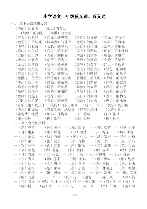 小学语文一年级反义词、近义词