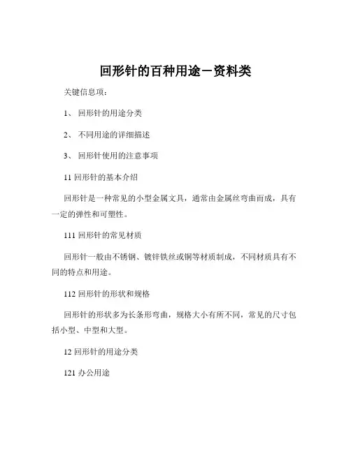 回形针的百种用途-资料类