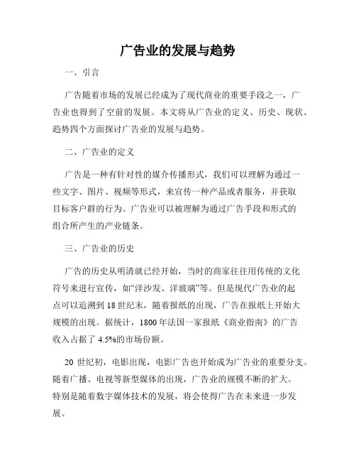 广告业的发展与趋势