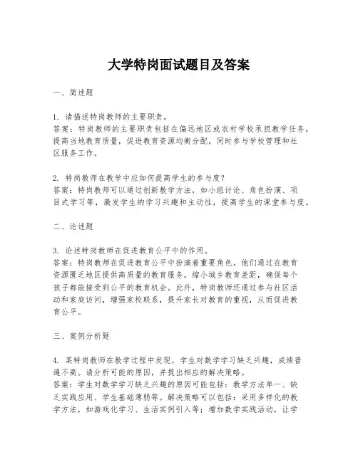 大学特岗面试题目及答案