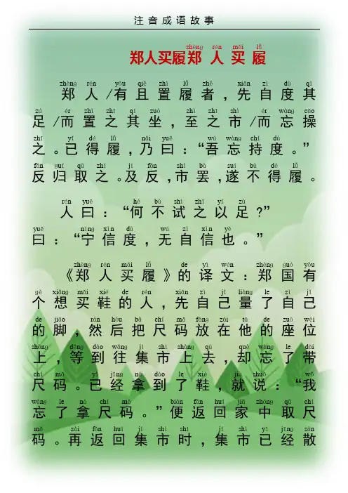 《郑人买履》注音成语故事