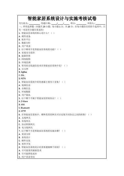 智能家居系统设计与实施考核试卷