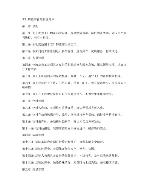 工厂物流部管理制度范本