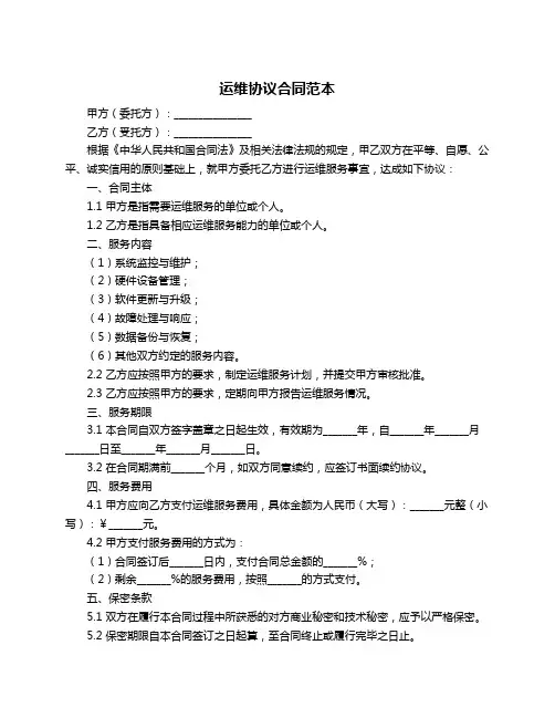 运维协议合同范本