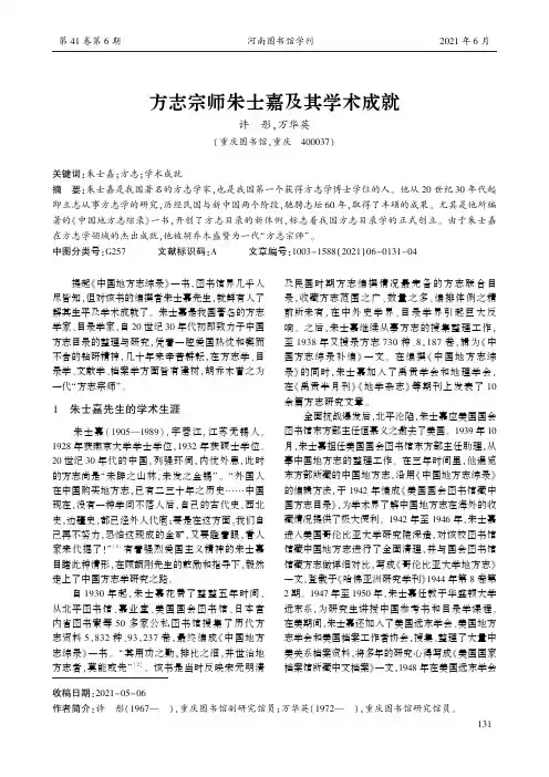 方志宗师朱士嘉及其学术成就
