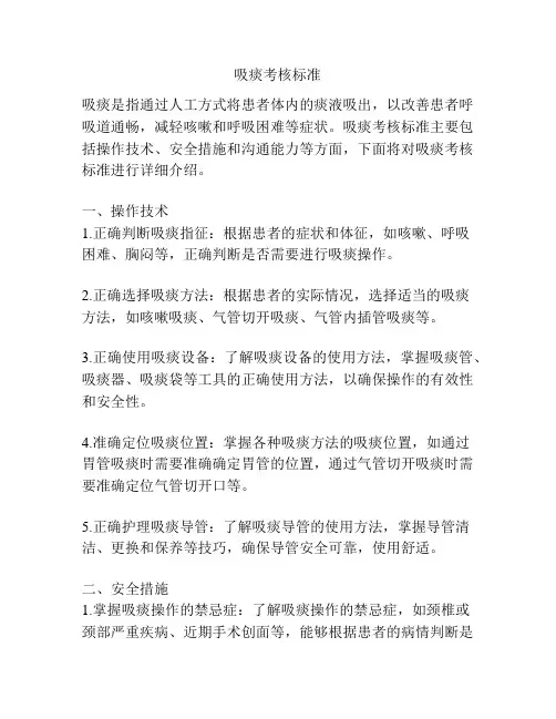吸痰考核标准