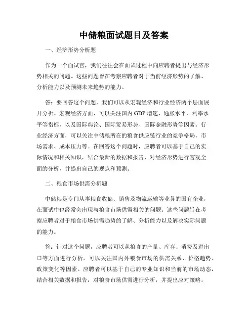中储粮面试题目及答案