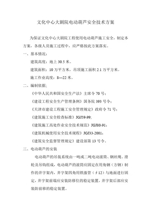 电动葫芦吊装方案