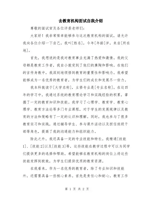 去教育机构面试自我介绍