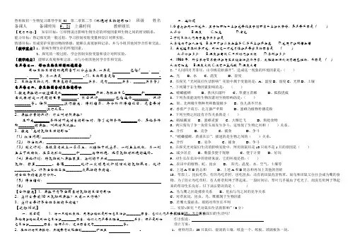 初一生物复习学案环境对生物的影响