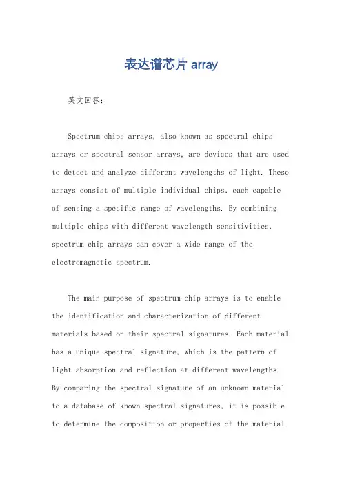 表达谱芯片array