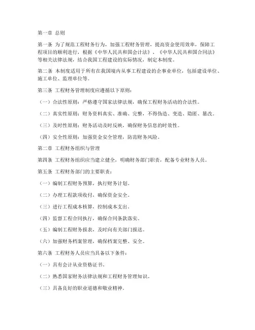 工程财务管理制度国家法规
