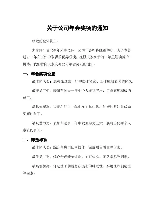 关于公司年会奖项的通知