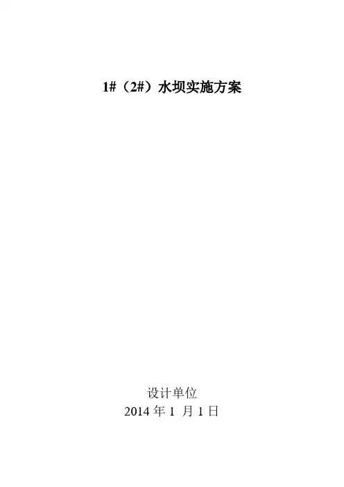 碾压土石坝建设施工方案