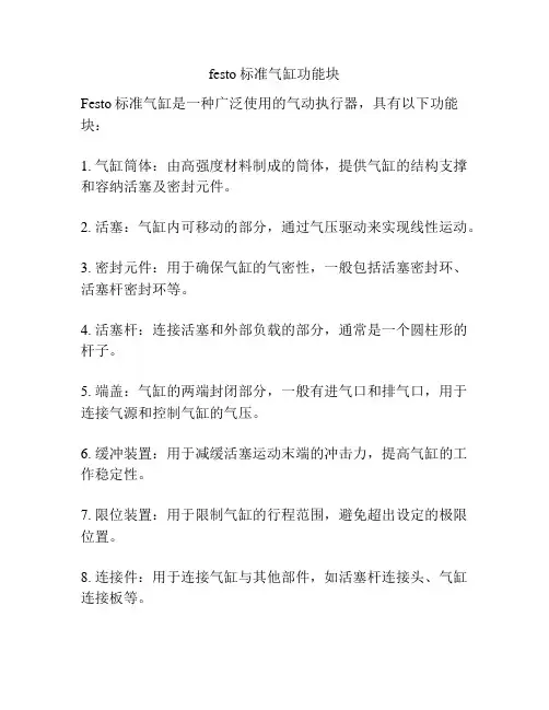 festo标准气缸功能块